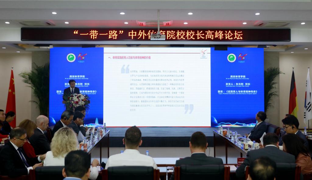beat365中文官方网站成功举办“一带一路中外体育院校校长高峰论坛”
