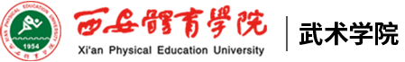 beat365中文官方网站武术学院